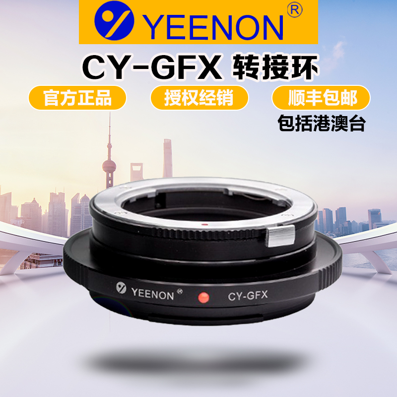 艺能CY卡口镜头转富士GFX转接环