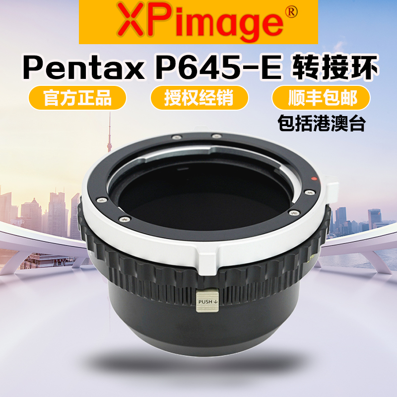 XPimage宾得P645转SONYE转接环