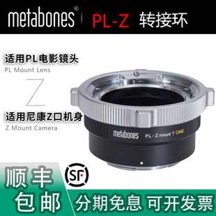 Metabones PL-Z转接环 电影镜头转Z8/Red Komodo摄像机减焦增光