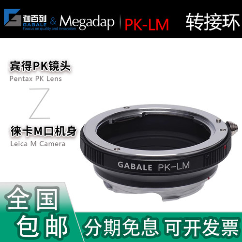 GABALE宾得PK镜头转徕卡M转接环