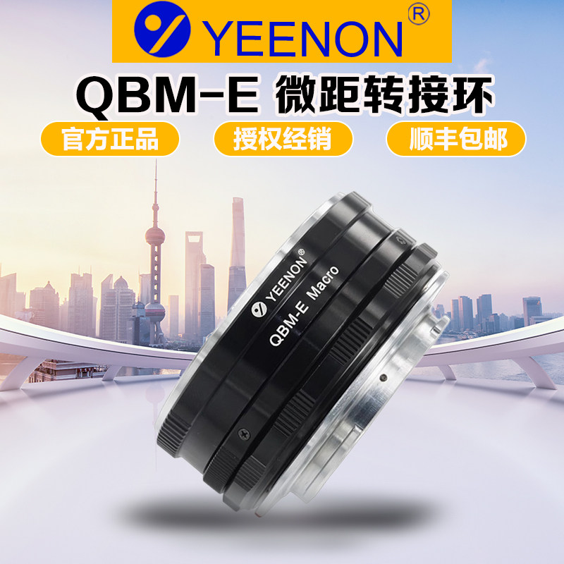 艺能QBM-E近摄微距转接环 适用禄莱QBM镜头转A1/R5/M4索尼R4 NEX