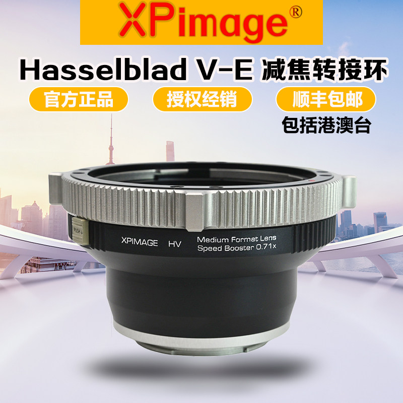 XPimage  HB-E 0.71减焦增光转接环 适用哈苏V口镜头转E口A7M4/R4