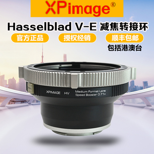 XPimage 0.71减焦增光转接环 适用哈苏V口镜头转E口A7M4