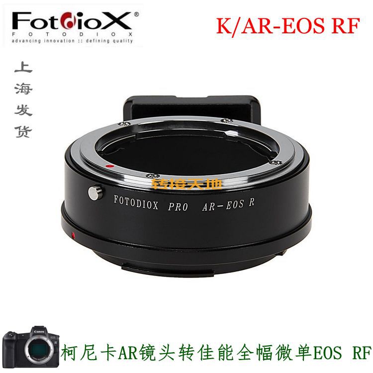 Fotodiox适用柯尼卡AR镜头转佳能EOS RF/R5/R6 转接环 K/AR-EOS R