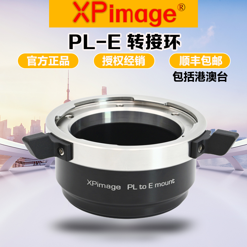 XPimagePL电影镜头转接环SONYE