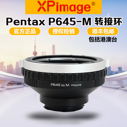 XPimage P645-M 转接环 适用Pentax宾得645镜头转徕卡M口机身M10