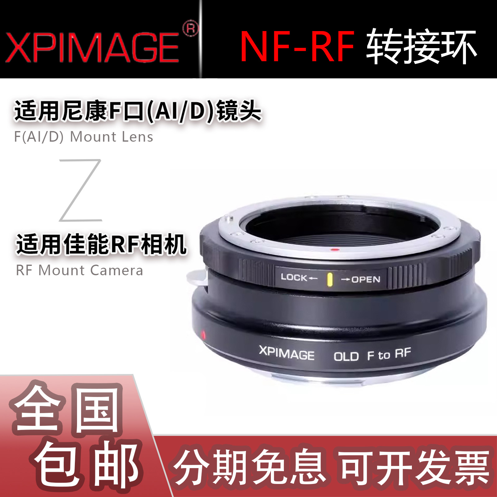 XPimage NF-RF转接环 适用尼康AI/D/AIS手动镜头F转适用佳能R1/R3