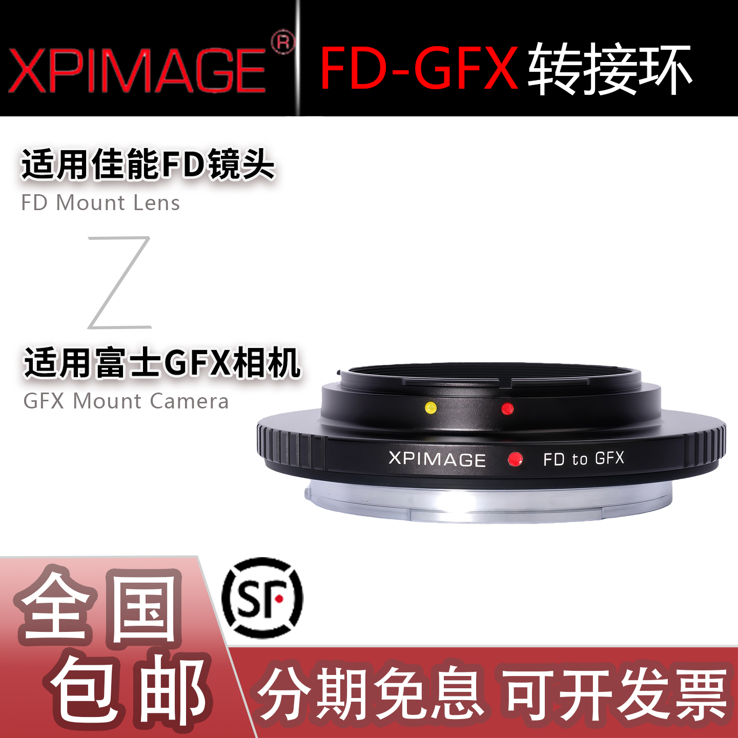XPimage FD-GFX转接环 适用佳能FD镜头转100S富士中画幅100/100II