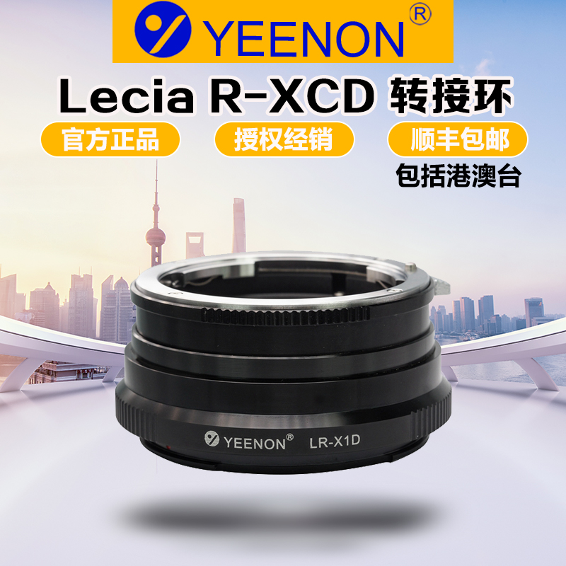 艺能徕卡R口镜头转哈苏XCD转接环