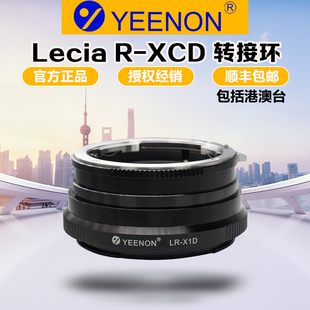 艺能LR-XCD转接环 适用徕卡R镜头转哈苏X2D/X2DII/X1D2/907X/X2D2
