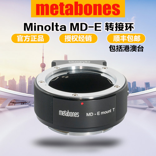 转接环Metabones美能达D转索尼E