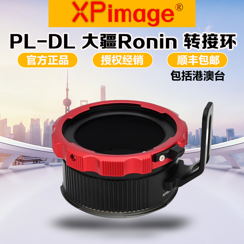 XPimagePL镜头转大疆DL/DX转接环
