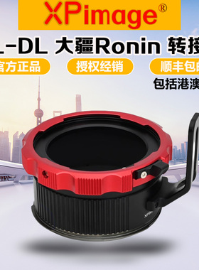 XPimage PL-DL/DX转接环适用电影镜头转DJI大疆Ronin如影4D 8K 6K
