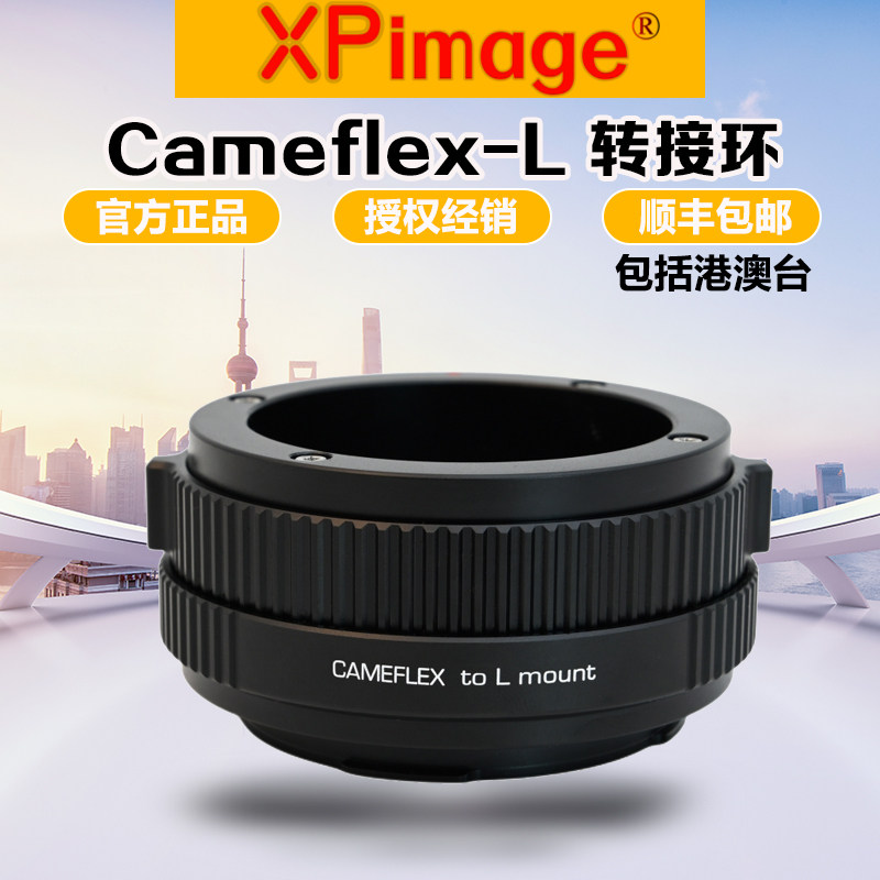 XPimageCameflex口转L卡口转接环
