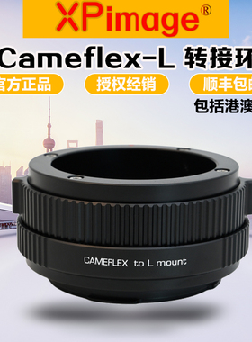 XPimage Cameflex-L转接环 适用坚无敌安琴转SL3徕卡SL2松下S5/S1