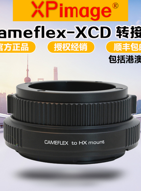 XPimage Cameflex-XCD转接环 适用坚无敌Kinoptik镜头转哈苏X2D2