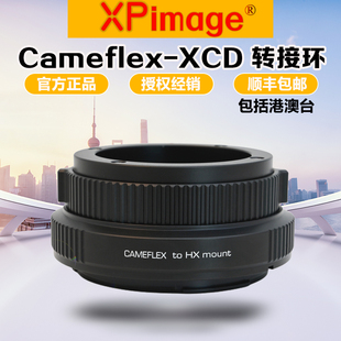 XPimage Cameflex-XCD转接环 适用坚无敌Kinoptik镜头转哈苏X2D2