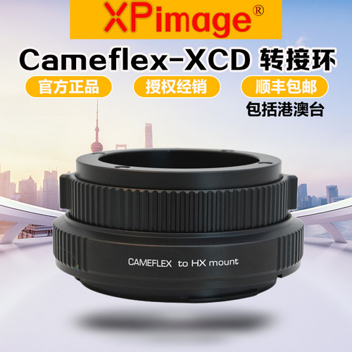 XPimage Cameflex-XCD转接环 适用坚无敌Kinoptik镜头转哈苏X2D2