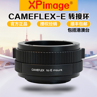 适用安琴镜头转SONY相机E口A1 XPimage E转接环 CAMEFLEX A7R5