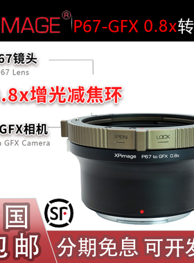 XPimage P67-GFX增光减焦0.8x转接环 适用宾得67镜头转富士100SII