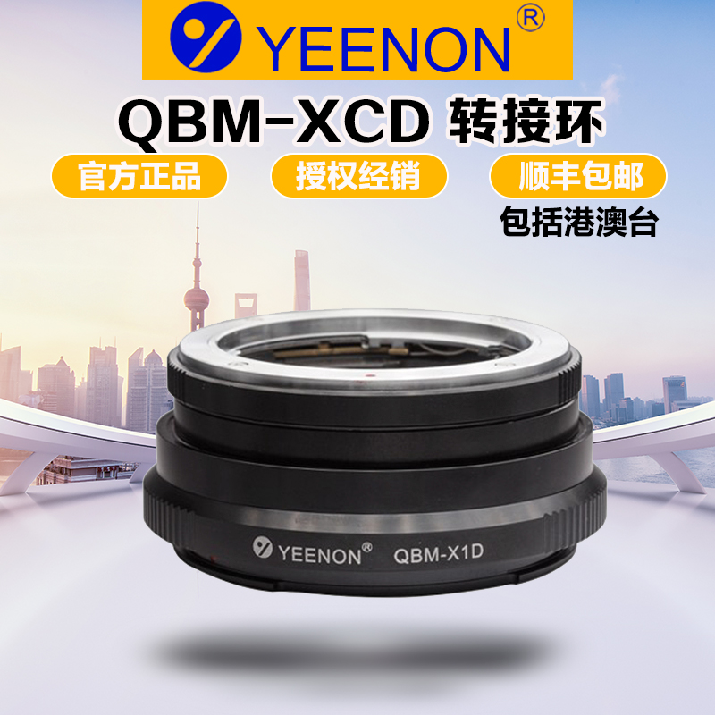 艺能RolleiQBM转哈苏XCD转接环