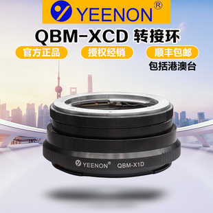 艺能QBM-XCD转接环 适用Rollei禄来QBM镜头转哈苏X2D/X2D2/X2DII