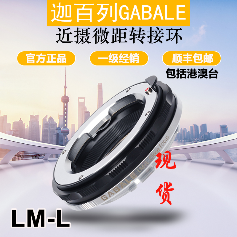 徕卡M头转L机身微距转接环GABALE