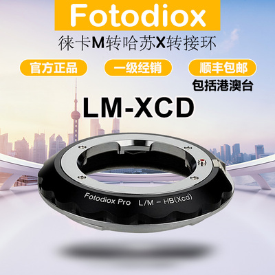 Fotodiox转接环M镜头转哈苏X