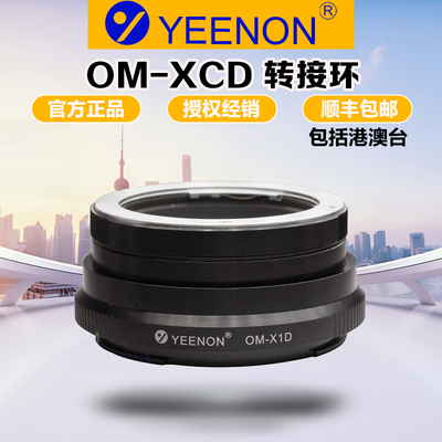 艺能奥林巴斯OM转哈苏XCD转接环