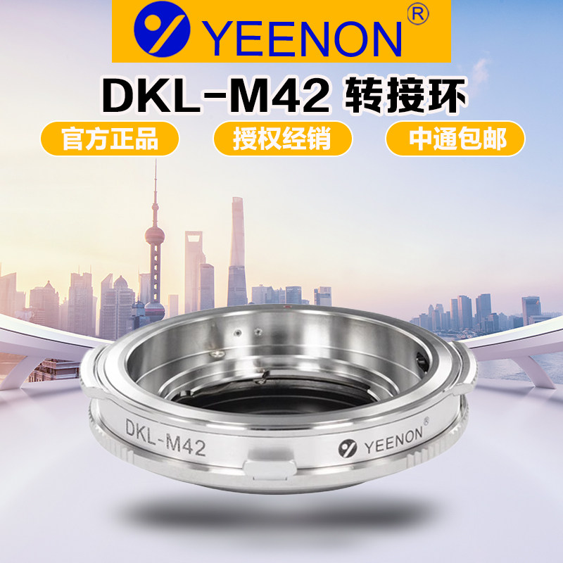艺能 DKL-M42转接环 适用Retina施耐德雷丁娜DKL镜头转M42螺纹口