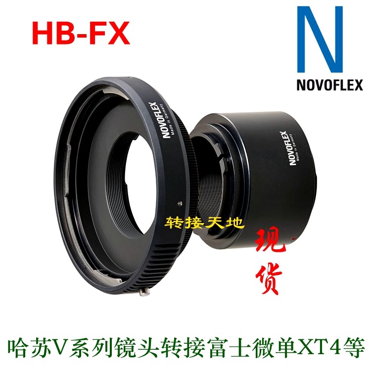 Novoflex HB-FX 转接环 适用哈苏V系列镜头转富士微单X卡口 XT5等