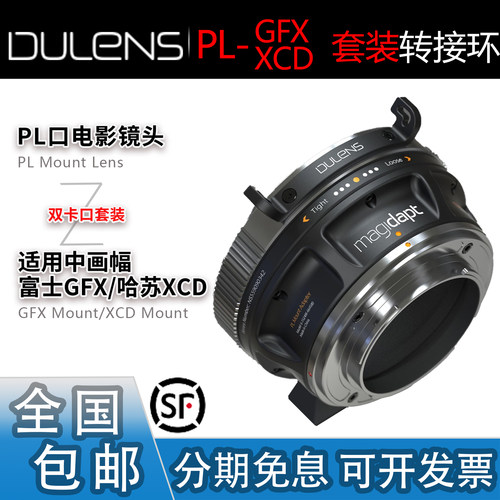Dulens毒镜 PL-GFX/XCD转接环 适用富士哈苏中画幅机身 可换卡口