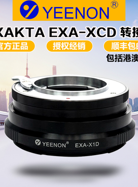 艺能 EXA-XCD转接环 适用爱克山泰EXA镜头转哈苏X2D/X2D2/907X