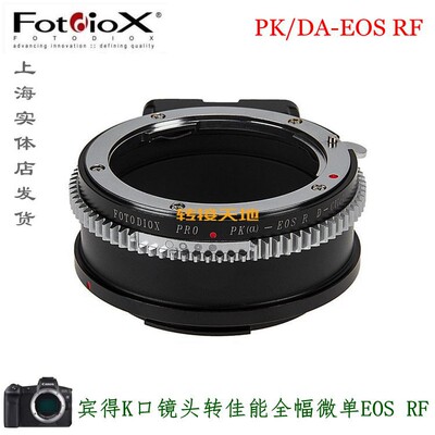 Fotodiox适用宾得PK/DA镜头转佳能EOS RF/RP/R5R6转接环 光圈调节