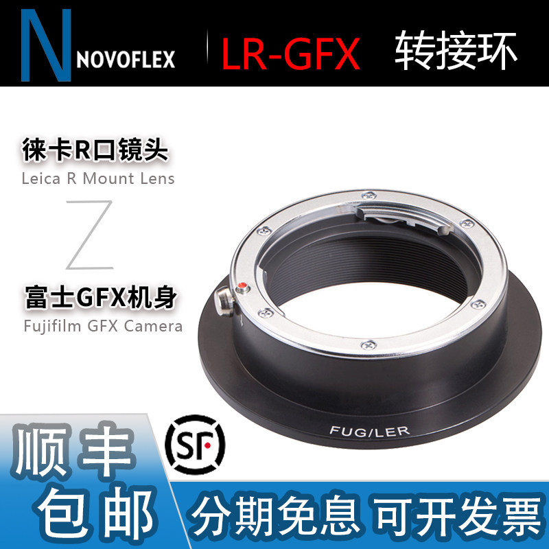 Novoflex LR-GFX 转接环 适用徕卡R镜头转富士100S2/50S2/100II