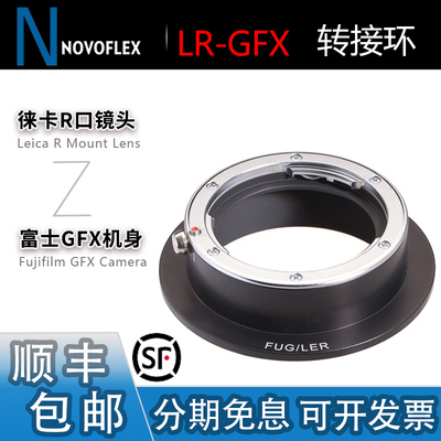 Novoflex徕卡R头转富士GFX转接环