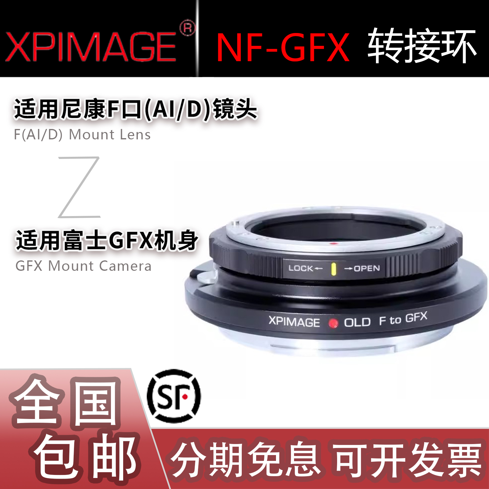 XPimage NF-GFX转接环 适用尼康AI/D/AIS手动镜头F转富士GFX机身
