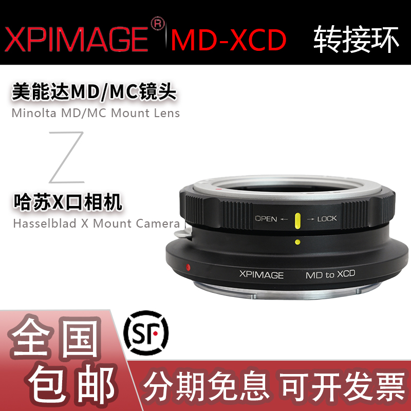 XPimage MD-XCD转接环 适用MD美能达MC镜头转X1D哈苏X2D/907/X2D2