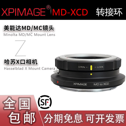 XPimage MD-XCD转接环 适用MD美能达MC镜头转X1D哈苏X2D/907/X2D2
