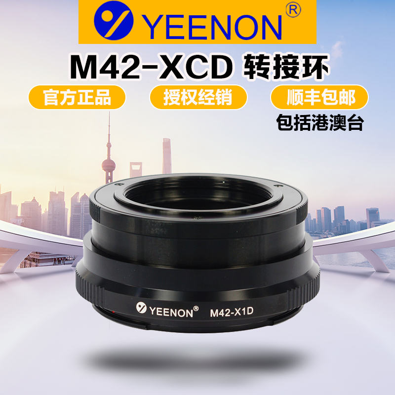 艺能M42镜头转接哈苏X转接环