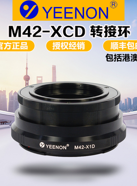 艺能 M42-XCD转接环 适用M42镜头转接哈苏X2D/X2DII/907X可调中线