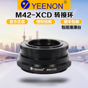 艺能 M42-XCD转接环 适用M42镜头转接哈苏X2D/X2DII/907X可调中线