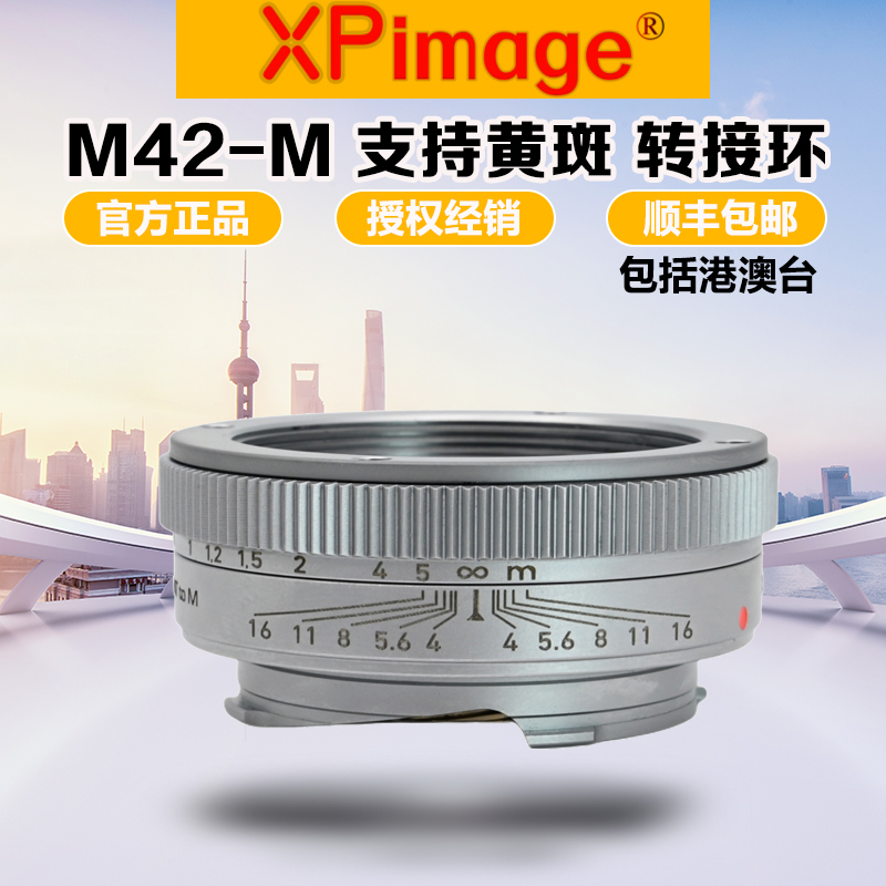 XPimageM42转徕卡M可黄斑转接环