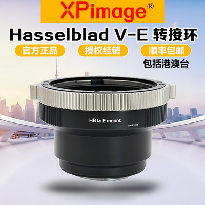 XPimage哈苏HB/HV转SONYE转接环