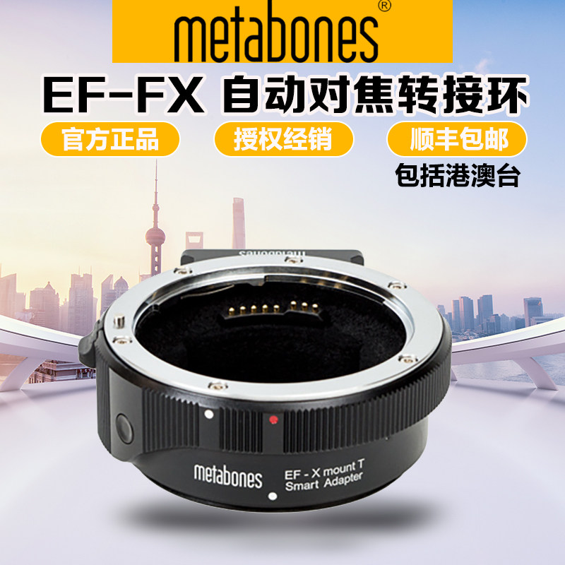 Metabones EF-FX自动对焦转接环减焦增光 适用佳能镜头转富士微单