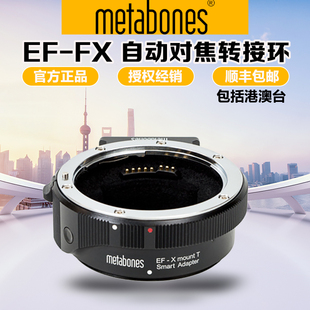 Metabones EF-FX自动对焦转接环减焦增光 适用佳能镜头转富士微单