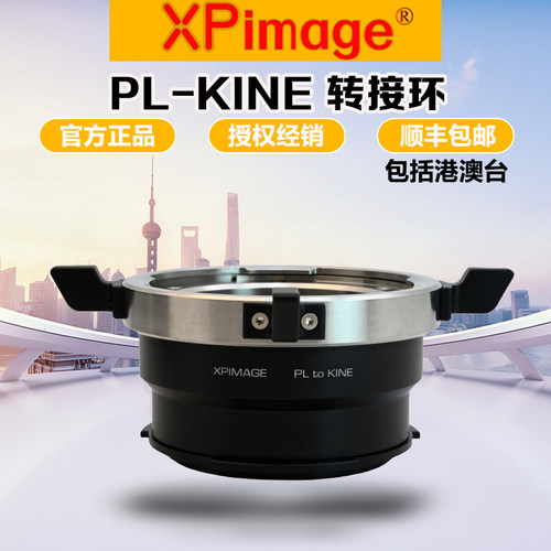 XPimagePL镜头转卓耀国造转接环