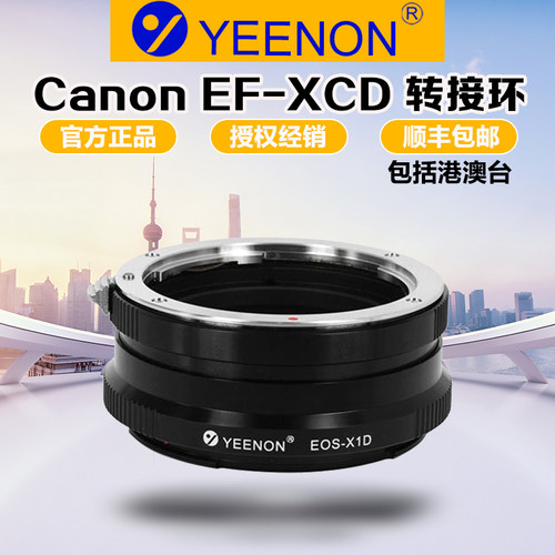 艺能佳能E镜头转哈苏XCD转接环