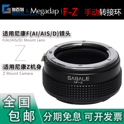 GABALENF-Z转接环适用尼康