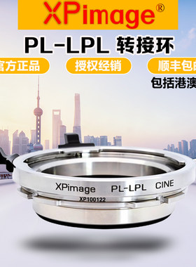 XPimagePL电影镜头转LPL转接环